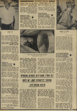 העולם הזה - גליון 1936 - 9 באוקטובר 1974 - עמוד 22 | שוק ש חור בחלוקלבז כחולה פרטי, והוכנס למחלקה. טיפולו תרמו כסף לאגודות עותומניות ״יחד עם זה, אישפוזם של חולים יותר קשים נידחה בחודשים ארוכים, משום שאין עבורם די