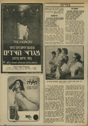 העולם הזה - גליון 1936 - 9 באוקטובר 1974 - עמוד 29 | במדינה פ ש עי ם בציפורני הסר סו רוהפ רו צ ה אשה גשואה שרבה עם פעלה, סיפרה שנפלה לידיהם ש? סרסור ופרוצה /שפיתו אותה לעסוק בזנות הלקוח שילם לבעלי־הבית כפי שנדרש