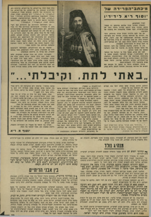 העולם הזה - גליון 1936 - 9 באוקטובר 1974 - עמוד 33 | מיכתב ־ המדידה עול• כולן משל האל. בני־האדם, כל בני-האדם, קדושים הם, מקודשים וטובים. אך בני״האדם, כל בני־האדם, בני כל התרבויות וכל הדתות, זקוקים תמיד ל״הערבת.״