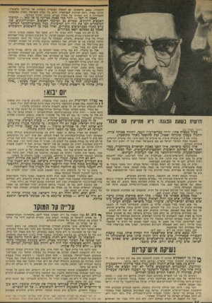 העולם הזה - גליון 1936 - 9 באוקטובר 1974 - עמוד 34 | להתמודד, בפעם הראשונה, עם השאלה המוסרית היסודית של הווייתנו הלאומית: זכותנו בארץ, גישת הציונות לעם*ד.ארץ, היחס בין הצדק הישראלי והצדק הפלסטיני. התמודדות זו היא