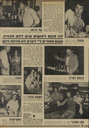 העולם הזה - גליון 1936 - 9 באוקטובר 1974 - עמוד 38 | (המשך מעמוד )37 והוותיק. קפה צמרת שכן בכיכר דה־שליט זמן רב לפני שהיא הפכה פופולרית כל-כך, והיה מקובל מאד על תושבי האיזור כולו. אך ברבות הזמן החל המקום הולד