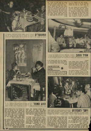 העולם הזה - גליון 1936 - 9 באוקטובר 1974 - עמוד 39 | בתחילה פתח את מיסעדת קזה מיה בתל־אביב, אך היו לו בעיות עם !המקום, לכן נאלץ לסגור. אז קנה את מיסעז־ת דג הזהב. ״הרצליה־פיתוח היא בשבילי כמו חוף התכלת, כמו קאן