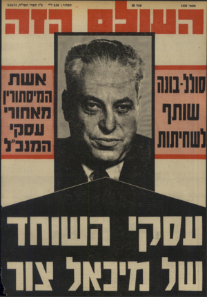 העולם הזה - גליון 1936 - 9 באוקטובר 1974 - עמוד 40 | מספר 1936 ׳המחיר 3.50ל״י ב״ג תשרי תשל״ה9.10.74