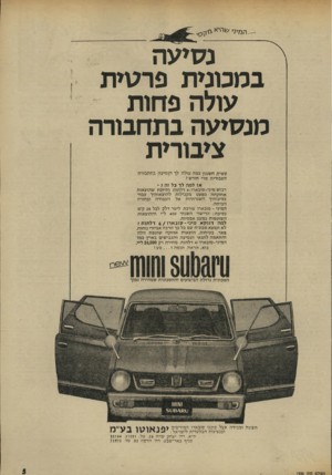 העולם הזה - גליון 1936 - 9 באוקטובר 1974 - עמוד 5 | .המיני ^ר׳יאי 1ס 0י נסיעה במבונית פרסית עולה פחות מנסיעה בתחבורה ציבורית עשיח חשבון כמה עולה לך הנסיעה גהח בו ר ה הצבורית מדי חודש? אז למה לד כל זה? ־ רכוש