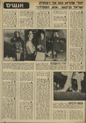 העולם הזה - גליון 1936 - 9 באוקטובר 1974 - עמוד 7 | הוד טהראן ב או א ל !בחרת י שראל וביקשו.! :אנא, הפסידו!״ ! 8מנהיג הליכוד ח״כ מנ חםכנץ נפגש עם עמיתו, שמחה אדליד מהליברלים, וניסה לשכנע אותו כי אכן יש למתנגדי