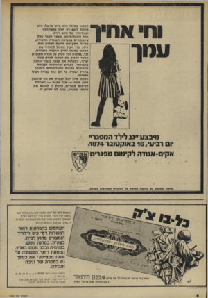 העולם הזה - גליון 1936 - 9 באוקטובר 1974 - עמוד 8 | המחאת חאר *101׳בוק הדזאר־ הינה שיק מקא, אשר הם1טב יוכל לקבל חמורחו בכל בית-חאר בארץ. זלבטחון כספך 1צל את האפשרויות העומדות לרשותו בשימוש בהמחאות ההואר. השתמש