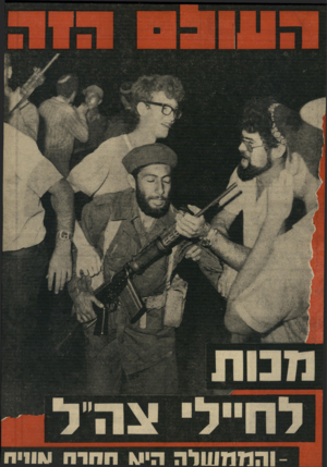 העולם הזה - גליון 1937 - 16 באוקטובר 1974