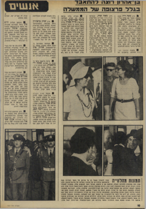 העולם הזה - גליון 1937 - 16 באוקטובר 1974 - עמוד 10 | 1ב ן א ה 1־ ו ן ר ו ; ג ה ? ־ התאבד בגלל פר צופ ה של הממ של ה י ח״כ משה דיין נפגש בשבוע שעבר עם אלוף (מיל). חיים (״ויוויאך) הרצוג, זד פרשן הצבאי, אשר קטעים