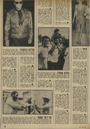העולם הזה - גליון 1937 - 16 באוקטובר 1974 - עמוד 11 | גל ת ה ב מ שוכלל ת ו מו ד רני ת, והוסבר, מיד להיות מעבדת- השיניים של צה״ל במקום. עם החזרת פאיד למצרים נשארה במקום גם המעבדה. לפני כשבועיים יצא עודד לקונגרס