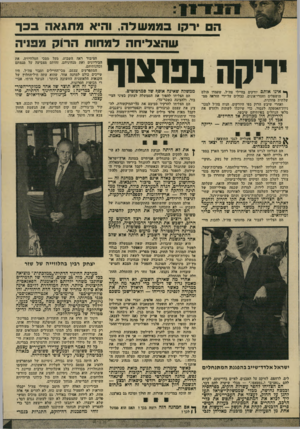 העולם הזה - גליון 1937 - 16 באוקטובר 1974 - עמוד 13 | ה ירקו בממ של ה, והיא מ תג אהבכך שהצליחה ל מ חו ת הרוק מפייה יריקה בפרצוף ך< אינו !אותם יורקים בחיילי צה״ל, שעמדו מולם 1מושפלים וחסרי־אונים, כבולים על־ידי
