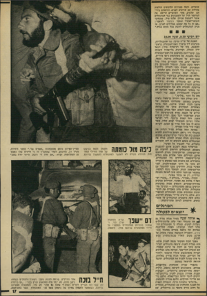 העולם הזה - גליון 1937 - 16 באוקטובר 1974 - עמוד 17 | שוטרים, וכמה מפגינים הלובשים חולצות כחולות עם שרוכים לבנים, ונושאים בידיהם שלטים. אחד השוטרים הרואה את המיספר הדל של המפגינים נגד המתנחלים אומר לשמעון אבידן׳