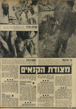 העולם הזה - גליון 1937 - 16 באוקטובר 1974 - עמוד 18 | 1ח ך: דךך דקות מיספר קודם שהחלה פעולת הפינוי, ערך רבה של קריית־ארבע, הרב לווינגר, תפילה, אשר | 1 111 11 1 .3 1 1 כונתה אחר־כך בלצון על־ידי החיילים שפינו אותו,