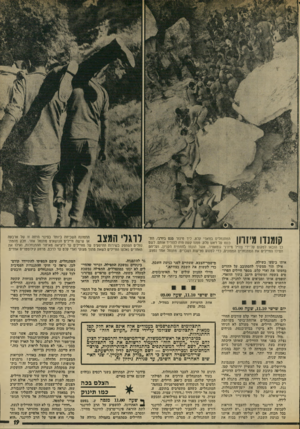 העולם הזה - גליון 1937 - 16 באוקטובר 1974 - עמוד 19 | קומנדו מיזרוו המתנחלים בוואדי קלט, ליד מיחד סנט ג׳זרג׳ ,התכנסו מל ראש סלט, ממנו קשה היה להוריד אותם. לשם כך הובאו למקום על־ידי צה״ל מיזרני גומאוויר, אשר הונחו