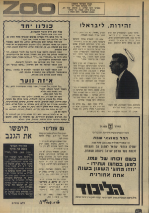 העולם הזה - גליון 1937 - 16 באוקטובר 1974 - עמוד 2 | ח*ורך והמייסד הראשון : ד״ר מלכיאל ווארץ ז״ל ממשיכי דרכו יבל״א: ב .מיכאל, קוגי ניב, אפרים שידון. מעשר: גני קלזמר כתובת המערכת: רחוב זוארץ 1 ז הי רו ת, לי בראל!