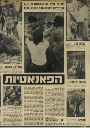 העולם הזה - גליון 1937 - 16 באוקטובר 1974 - עמוד 20 | הנערות שדיוו את ה״מתנחליס׳ ריב! את יצדיהם והסיתו אותם למא2ס ונדים 0 1 0 2 2 1 0 ?ת ת״ילח זמן קצר לפני קרב הפינוי, ומסתערת פל חיילים (מימין) דקות מיספר אחר־כך,