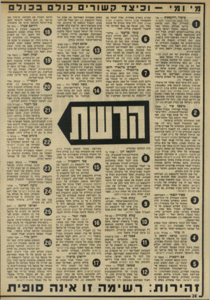 העולם הזה - גליון 1937 - 16 באוקטובר 1974 - עמוד 24 | מ• ו מי — וכיצדקשוריםכולםבכולם ט יברר -דוז׳עאזם -מג- קשיים כספיים בארה״ב, נאלץ למכור את השקעותיו בבנק לפיתוח התעש יה, חברת אשדוד ועוד. ידיד אישי מקורב של פינחס