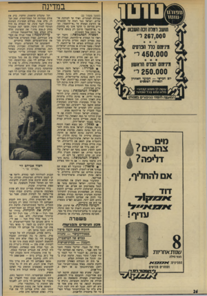 העולם הזה - גליון 1937 - 16 באוקטובר 1974 - עמוד 26 | במדינה מים _ צהובים? דליפה? אם להחליף, דוד עדיף! משטרה מכון העיסו״ם והפגישות הלקוח שבא 7קבד סיפור במכון־העיסוי — נתגלה כבלש של המישטרה, והמפץ — כבית־פגישות