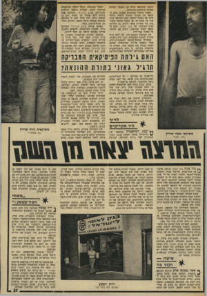 העולם הזה - גליון 1937 - 16 באוקטובר 1974 - עמוד 27 | ולקבל מהקופאי חזרה את השובר כשהוא מאושר בחותמת !ובחתימה. כאשר מדובר בסכומים קטנים׳ ביתן הקופאי את השובר החתום ללקוח, החוזר עימו אל הפקיד ומקבל ממנו המחאה