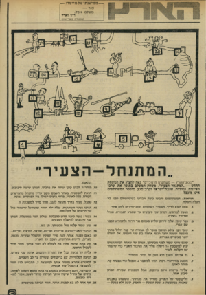 העולם הזה - גליון 1937 - 16 באוקטובר 1974 - עמוד 3 | — מ מי שנ תו של מיי סדו — צור — משלנו אכל. ד״ר זוארץ __(במסעדת פועלי־אוו!) המתנחל-הצעיר ״ 200־הארץ — משחקים חינוכיים״ גאה להציג את המשחק החדש — ״המתנחל הצעיר״