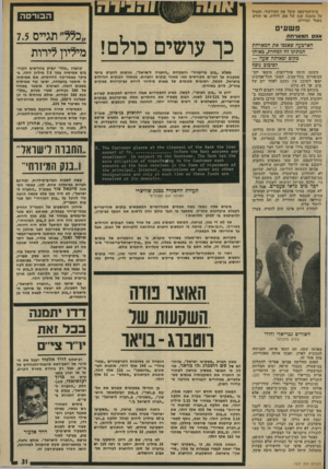 העולם הזה - גליון 1937 - 16 באוקטובר 1974 - עמוד 31 | בית־המישפט קיבל את העירעוד, והטיל על גחמה קנס של 200 ליידות׳ או חודש מאסיר תמורתו• הבורסה פשעים אוו 0המארחת הארבעה שאגסו את המארחת המתיגו דה?מחרת, מאותו מקום
