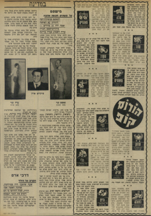 העולם הזה - גליון 1937 - 16 באוקטובר 1974 - עמוד 32 | טבעי הדבר שקשרים חדשים מדחיקים את הזכרמות הישנים. אל תרגישי מוסר־כליותעל בך. תחיי את הרגע, עוד יותר מן הרגיל. דאג לפרנסתן ן בייחוד לטווח ארוך. אם אתה יבול,