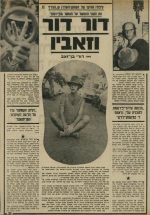 העולם הזה - גליון 1937 - 16 באוקטובר 1974 - עמוד 33 | סינווו האישי שר חשחקן־וושורן ש״העויו את העוני וחששו עו תששו וחניזסום־ דוו דו ו חאביו מאת דורי בן־ז אב ן• הימים ימי קיבוץ (מישמרות) ,ומן כיוון שאין לו דבר יותר