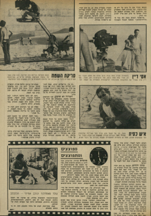 העולם הזה - גליון 1937 - 16 באוקטובר 1974 - עמוד 35 | הבמאי הסירו •מהן כל סימן של ירק או ׳שיח מידברי. ועל הקרהות האלו מופקדים שני בידואים. שכל תפקידם לטאטא את החול, מבוקר עד ערב. הוא צריו להיות נקי• !וחלק.