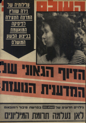 העולם הזה - גליון 1937 - 16 באוקטובר 1974