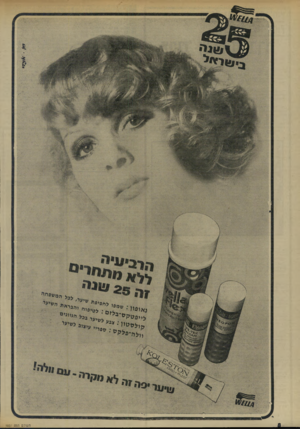 העולם הזה - גליון 1937 - 16 באוקטובר 1974 - עמוד 8 | מ מ חי ־ ם ז * ייפג 1ל ^ / קז ל פ ״יי ן|ל רי־ נ ל׳ ם ; ל ג 1י ^ ח לשיעי * ה שי עי מפרי י העולם הזה