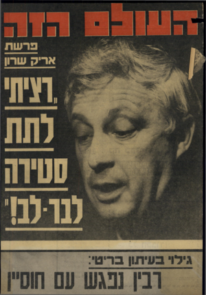 העולם הזה - גליון 1938 - 23 באוקטובר 1974