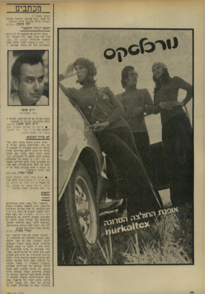 העולם הזה - גליון 1938 - 23 באוקטובר 1974 - עמוד 10 | מכתבים (המשך מעמוד )7 של אנשי ״גוש אמונים״ להתנחל ביהודה ושומרון גדולה מזכותנו לחיות בשלום? רמי פיכמן, גבעתיים המשך ל״דור ההמשך״ בקשר לידיעה על ההופעה של ח״ב