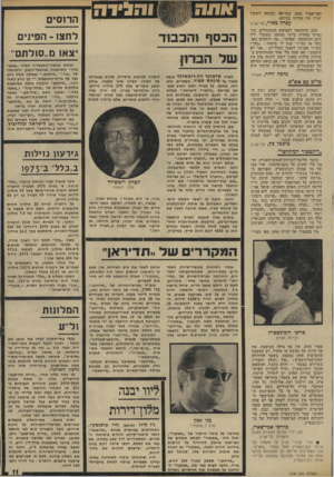 העולם הזה - גליון 1938 - 23 באוקטובר 1974 - עמוד 11 | מיכאל כץ, תל-אביב ,,דיקטטור דמוי; רמי״ כחבר הליגה״לזכויות-האדם־והאזרח, חובה עלי להגיב על כתב־פלסתר, פרי עטו של מר אמנון רובינשטיין- ,שפורסם ב־ ״הארץ״ בעשירי