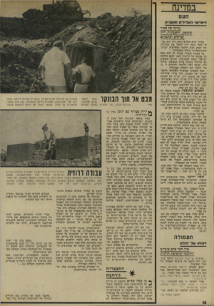 העולם הזה - גליון 1938 - 23 באוקטובר 1974 - עמוד 14 | במדינה \ העם דימד*מ• האדילים זוושכ־ם עולמו שר ספיד מתגפץ, וחשבונות דיין גטרפיס ומתגדיס במשך ימים אחדים נדמה היד. ישוב כאילו עשוי משה דיין להפיל את ממשלתו של