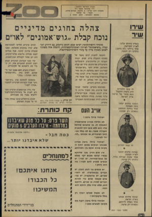 העולם הזה - גליון 1938 - 23 באוקטובר 1974 - עמוד 2 | העורך והמייסד ההאשון : ד״ר מלכיאל ווארץ ז״ל ממשיכי דרכו יבל״א: ב .מיכאל, אפרים סידון. מעטר: גבי קלימר כתובת המערכת: רחוב זוארץ 1 שירו שיר צהלה בחוגים מ דיניי ם