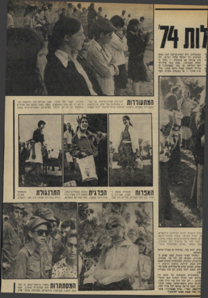 העולם הזה - גליון 1938 - 23 באוקטובר 1974 - עמוד 21 | המתנהלות, רחל ינאית־בן־צבי לבין נאומו המרטיט של ישראל אלדד (שייב) ,לקבוע פגישה עם מתנחלת — נתקל בשאלה המכרעת :״אתה בעד ארץ־יש־ראל השלימה או בעד הממשלה?״ הברירה