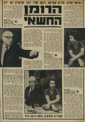 העולם הזה - גליון 1938 - 23 באוקטובר 1974 - עמוד 23 | בשיחת־טלפון מדרום ־אמריקה ביקש ספיד לפני חווש״ם את ידה ך• מוזמנים, לכושים בחליפות חגי! 1גיות, אשר חגיעו במוצאי-השבת ד־אחרונה לבית שברחוב השחר 15 בכפר- סבא,