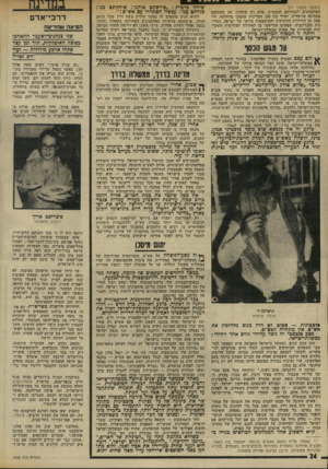 העולם הזה - גליון 1938 - 23 באוקטובר 1974 - עמוד 24 | י 11 111 (המשך מעמוד )17 הפלסטינים להגדרתם העצמית, אלא רק פוסלות את ההחלטה מבחינה פורמלית. ואילו בין 105 המדינות שתמכו בהחלטה, היו כמה מן הידידות הוותיקות