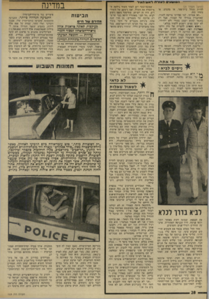 העולם הזה - גליון 1938 - 23 באוקטובר 1974 - עמוד 28 | הסועוע* לעזרת ראעויוזעיר (המשך מעמוד )25 להיות מנהל בית־ספר, או מהנדס, או משהו כזה. ״ואז אמרתי, למי שהייתי צריכה להגיד, שאתעניין בגורלו של הצעיר, אבל רק בתנאי