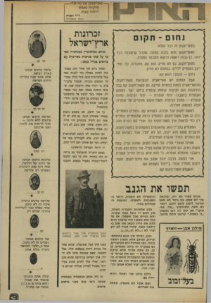 העולם הזה - גליון 1938 - 23 באוקטובר 1974 - עמוד 3 | — מ מי שנ תו של מיי סדו — פי קו ח כאפס דו ח ה שבת. ד״ר זוארץ (נופם במסטולה) נחום ־ ת ק 1ם נחוס־תקום זה דבר נפלא. נחוס־תקום הוא בובה קטנה, שככל שישבנה כבד יותר,