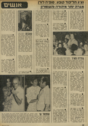 העולם הזה - גליון 1938 - 23 באוקטובר 1974 - עמוד 30 | נציג ה די ס ד קובע: סופיה דורן מגר ה יותר מיהודה והשומרון 0 :לישיבת סיעת הליכוד בכנסת, שנערכה בשבוע שעבר בתל-אביב, הגיע צוות צלמי הטלוויזיה, אשר צילמו רק צד