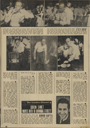 העולם הזה - גליון 1938 - 23 באוקטובר 1974 - עמוד 31 | התגלה בישיבה האחרונה של מרכז מיפלגת העבודה כפיר־ | 111ז ר ״1ן11 סומת חיה לסיגריות האמריקאיות קנט, אותן עישן בשר[^ 1 _1 1 1 1 1 1 שרת משן כל זמן הישיבה. בסיירת