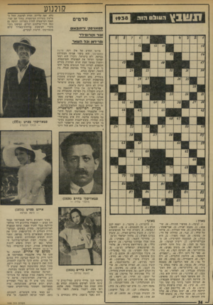 העולם הזה - גליון 1938 - 23 באוקטובר 1974 - עמוד 34 | ח־שבץ קולנוע דו נו ב ם סרטים היה סטא(1יסד,׳ ורחגבאום כלא, ואת עלייתו, חזרה לפיסגה, החל כמלשין בשירות ד,מי,שטרה. בתוך זמן קצר, הפכה המישטרה להיות בשרותו, ועימה