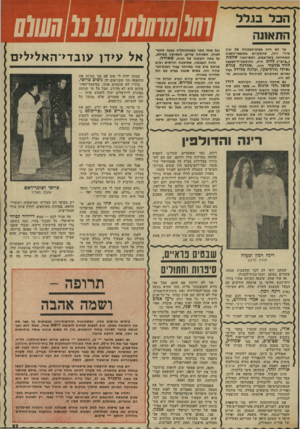העולם הזה - גליון 1938 - 23 באוקטובר 1974 - עמוד 37 | התאונה מי לא היה בערב״הבכורה של ערב שירי רחל, שהתקיים במוצאי״השבת האחרונה בתל־אביב. ראש״העיר שלמה (״צ׳יצ׳״) להט היה, והרמטכ״ל־לשעבר דויד אלעזר היה, ואורנה פורת