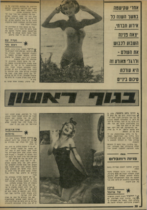העולם הזה - גליון 1938 - 23 באוקטובר 1974 - עמוד 38 | אחו שקישטה נמשו השנה נר אירוע חבות׳, יצאה בנינה השבוע לכבוש את העולם - ולרגל מאורע זה היא שוכח סיכום ביניים ן ולדתי ב־ 30 בדצמבר ,1954 ,ב* פתח־תיקווה. היום אני