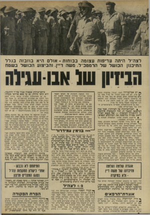 העולם הזה - גליון 1938 - 23 באוקטובר 1974 - עמוד 8 | לצה־׳ל היתה עדיפו ת ע צו מ ה בכו חז ת -א 1ל ם היא בוז בז ה בי-לל התיכנון הכו של של הרמטכ״ל. מ שה דיץ. והביצוע ה כו שלב שט ח ׳ימ**32 * 6רב אבו״עגיילה השני,