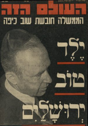 העולם הזה - גליון 1939 - 30 באוקטובר 1974