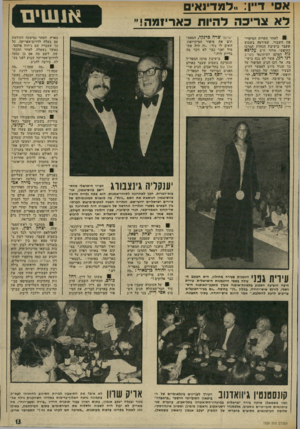העולם הזה - גליון 1939 - 30 באוקטובר 1974 - עמוד 13 | אס ד״ו. :זלמדינאיס ל א צריכה להיוח כאריזמה!״ 8לאחר תקרית המיקרופון השבור, שאירעה בשבוע שעבר בישיבת הנחלת המרכז החופשי, מיהר ח״כ עקיבא נוף לטלפן לעיתונאי מעריב