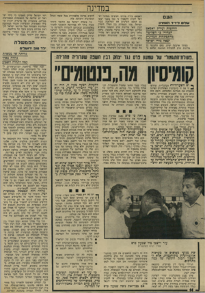 העולם הזה - גליון 1939 - 30 באוקטובר 1974 - עמוד 14 | במדינה העם עורום לי די ד ה^וחר1ן החלמות ועידת ראבאט הבהירו כי השלימה בהתפתחות המדינית יצאה מידי ישראל במשך ארבעה ימים, בהם התכנסו 22 מדינות ערב לוועידת הפיסגה