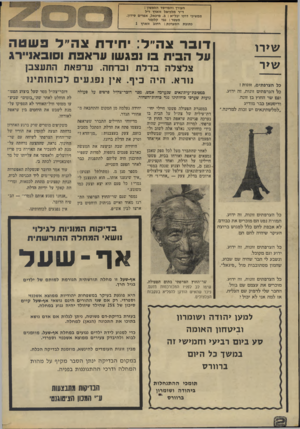 העולם הזה - גליון 1939 - 30 באוקטובר 1974 - עמוד 2 | העורך והמייסד הראשון : ד״ר מלכיאל זוארץ ז״ל ממשיכי דרכו יבל״א: נ .מיכאל, אפרים סידון. מעטר: גבי קלזמר כתובת המערכת: רחוב זוארץ 1 שי רו שי ר כל הצרפתים, זונו ת!