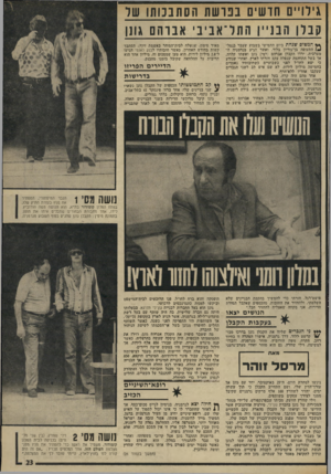 העולם הזה - גליון 1939 - 30 באוקטובר 1974 - עמוד 23 | גירויים חו שים בפרשת הסתבכותו שר קברו הבניין התר־ אביב׳ אברהם גונן ** המטוס שנחת ביום החמישי בשבוע שעבר בנמל- !4התעופה בך־גוריוו בלוד, ואשר הגיע מגרמניה